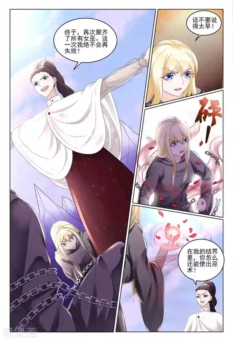 第七魔女最终话 重聚4