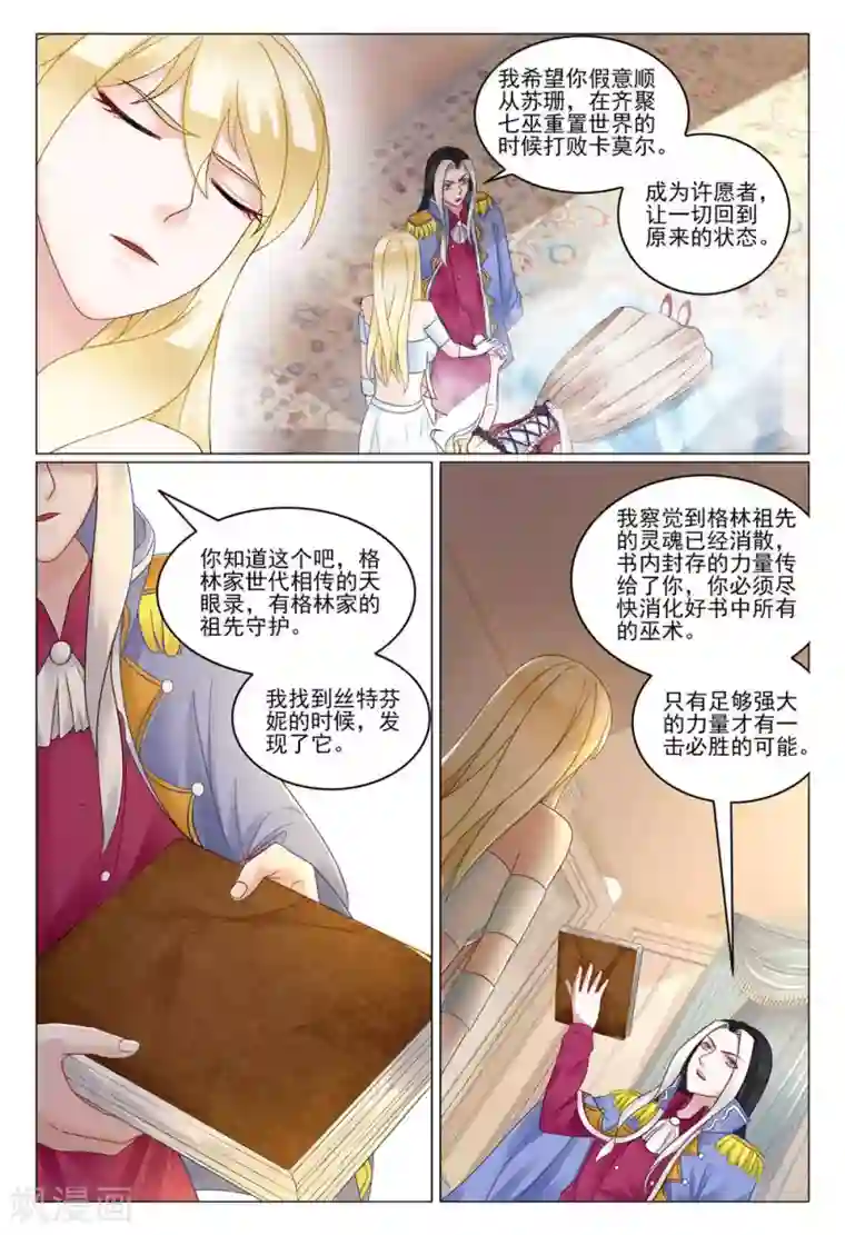 第七魔女最终话 重聚4