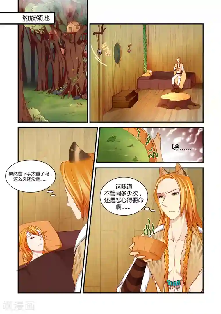 狂野之心第10话