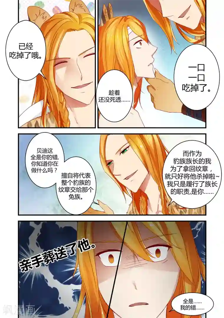 狂野之心第11话