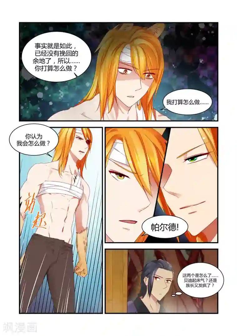 狂野之心第11话