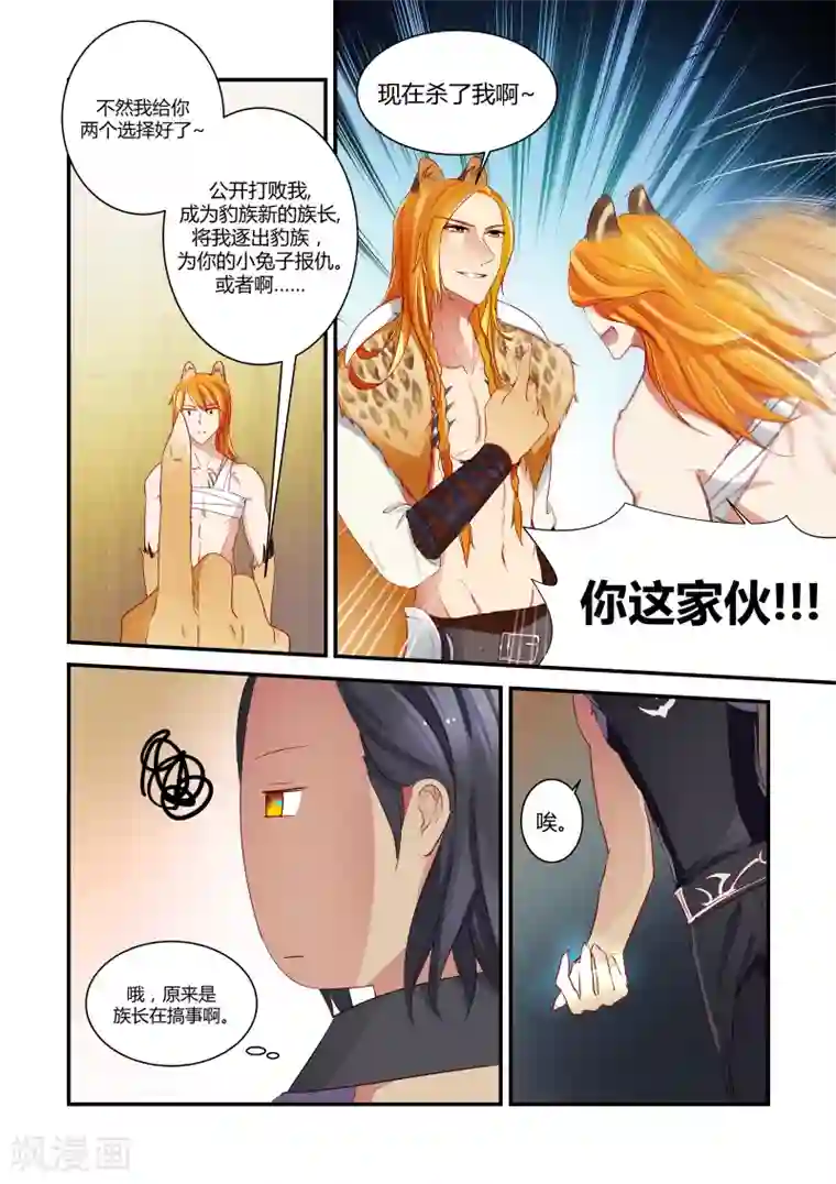 狂野之心第11话