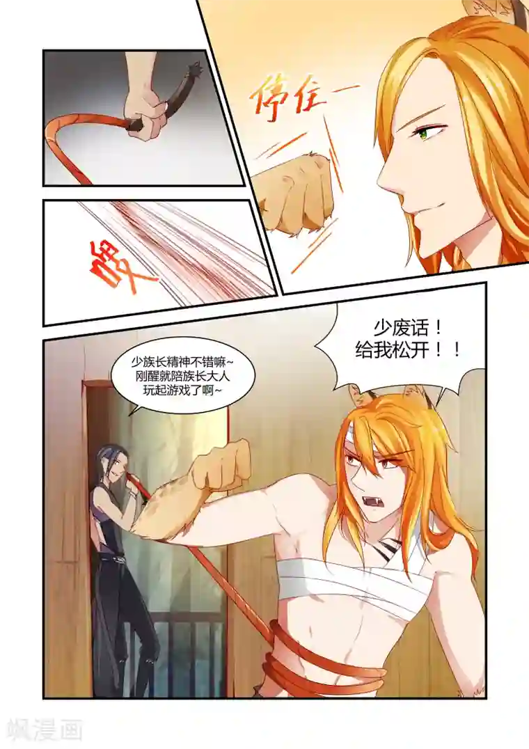 狂野之心第11话