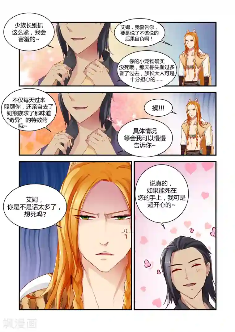 狂野之心第12话