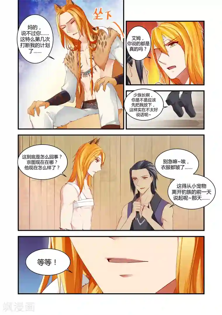 狂野之心第12话