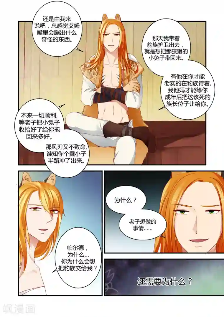 狂野之心第12话