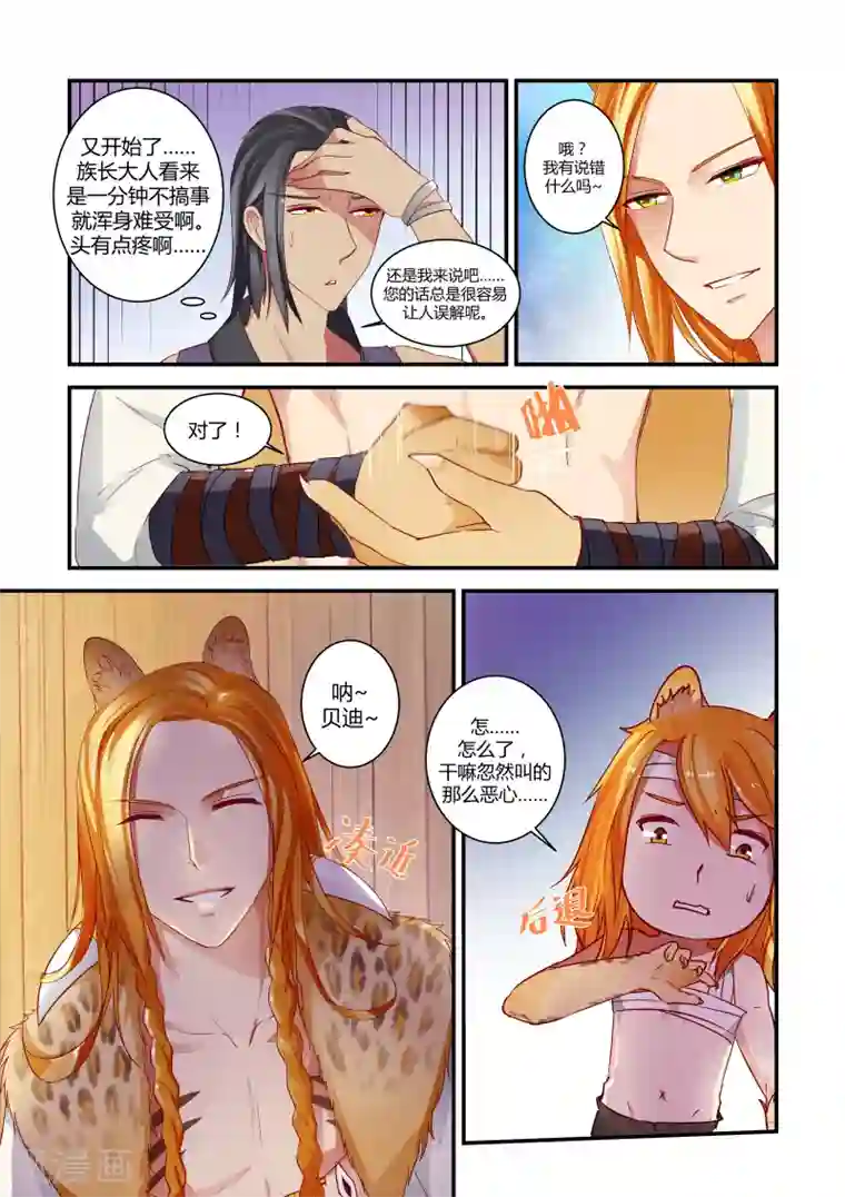 狂野之心第12话