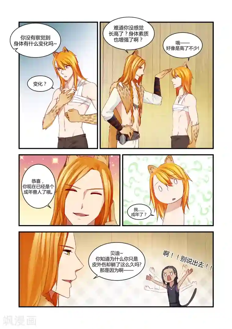 狂野之心第12话