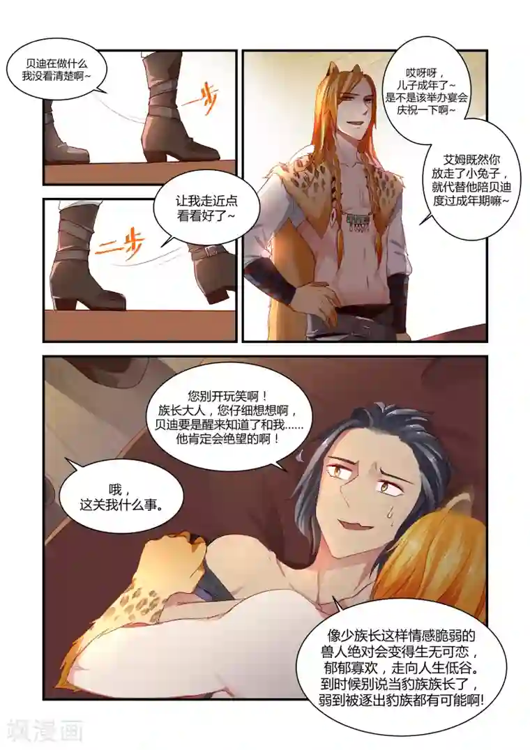 狂野之心第13话