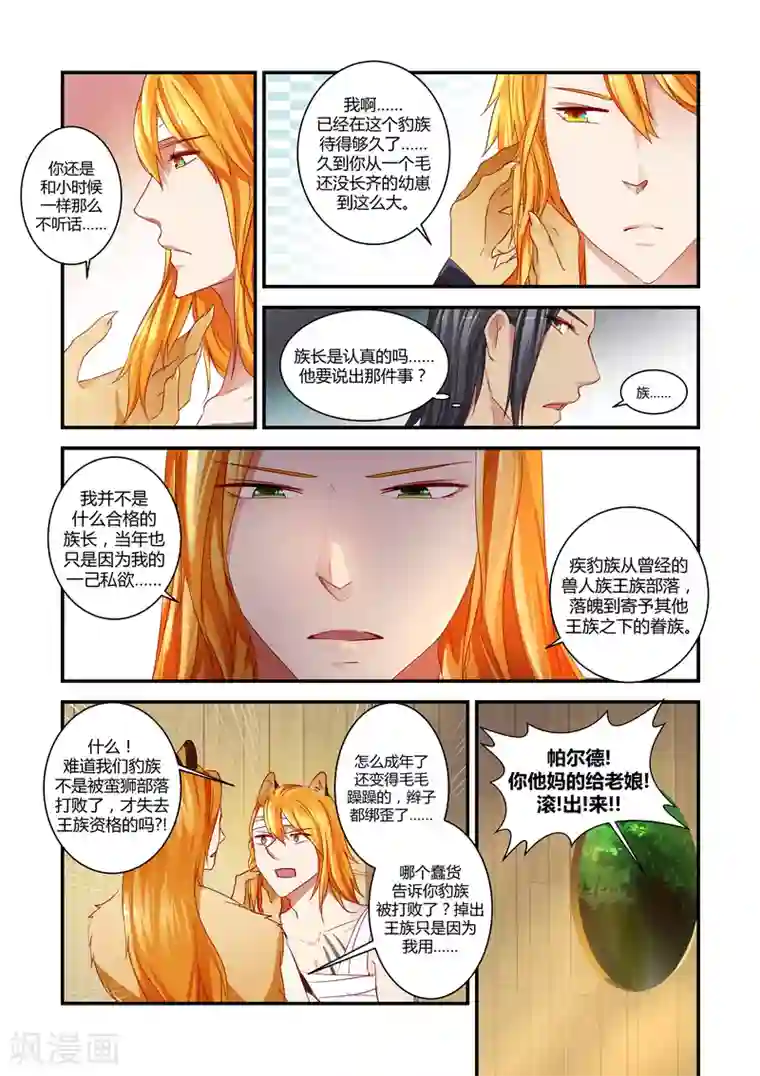 狂野之心第13话