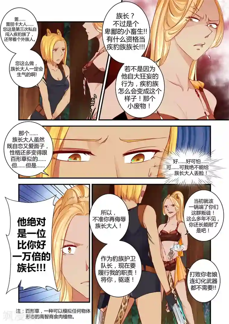 狂野之心第14话