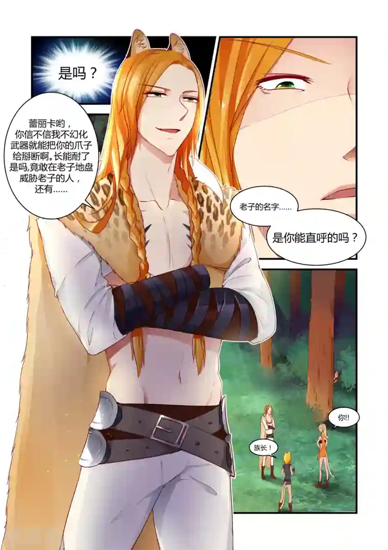 狂野之心第14话