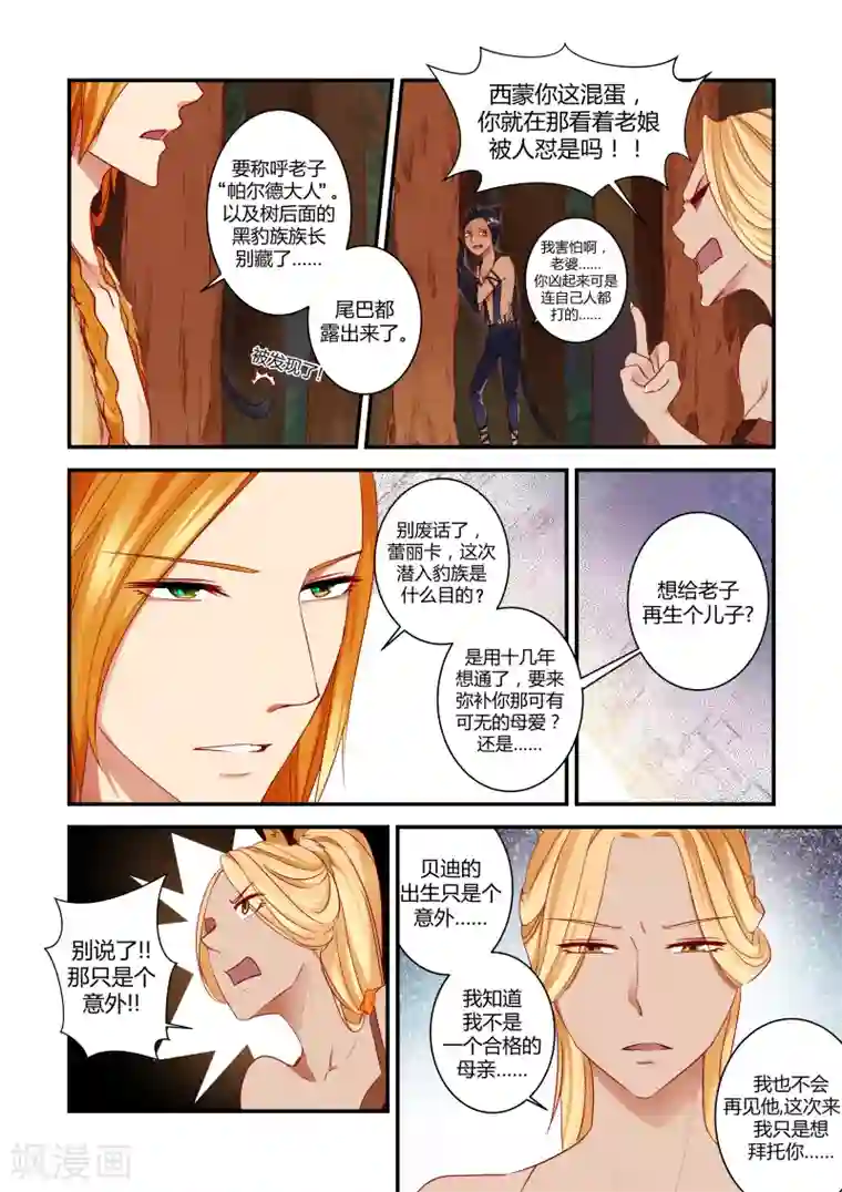 狂野之心第14话