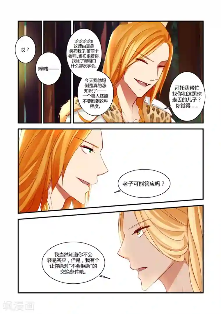 狂野之心第14话