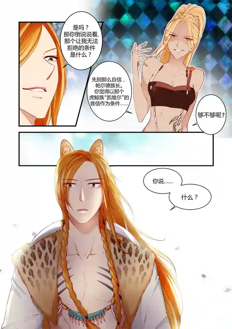 狂野之心第14话