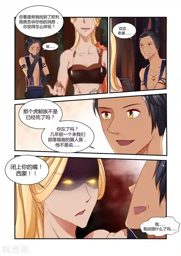 狂野之心第15话