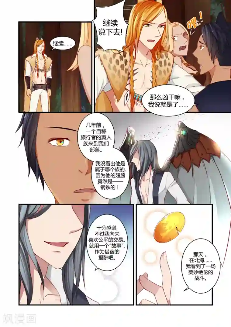 狂野之心第15话