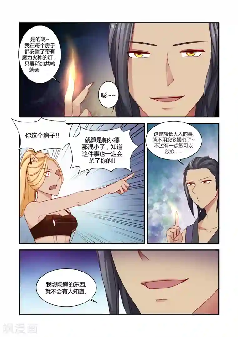 狂野之心第16话