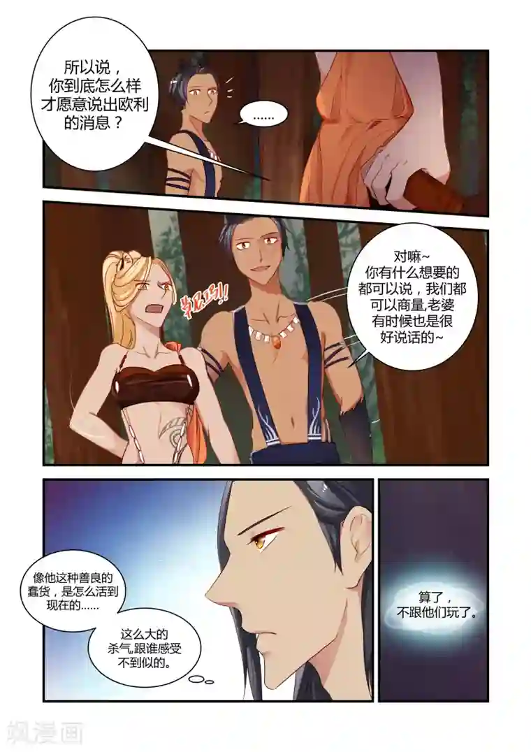 狂野之心第16话