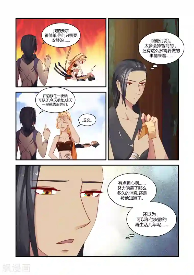 狂野之心第16话