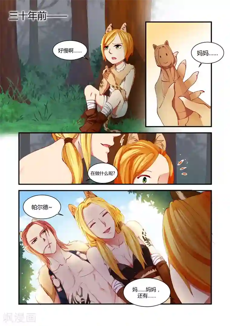 狂野之心第17话