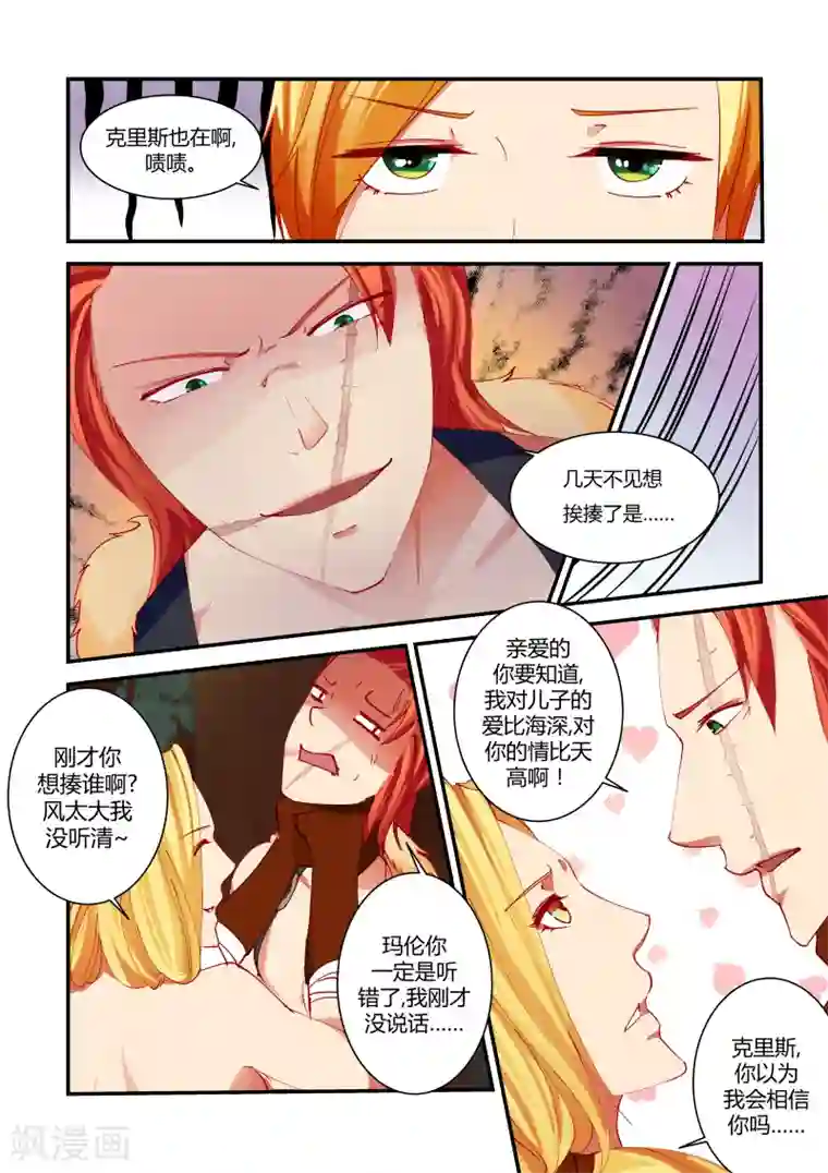 狂野之心第17话