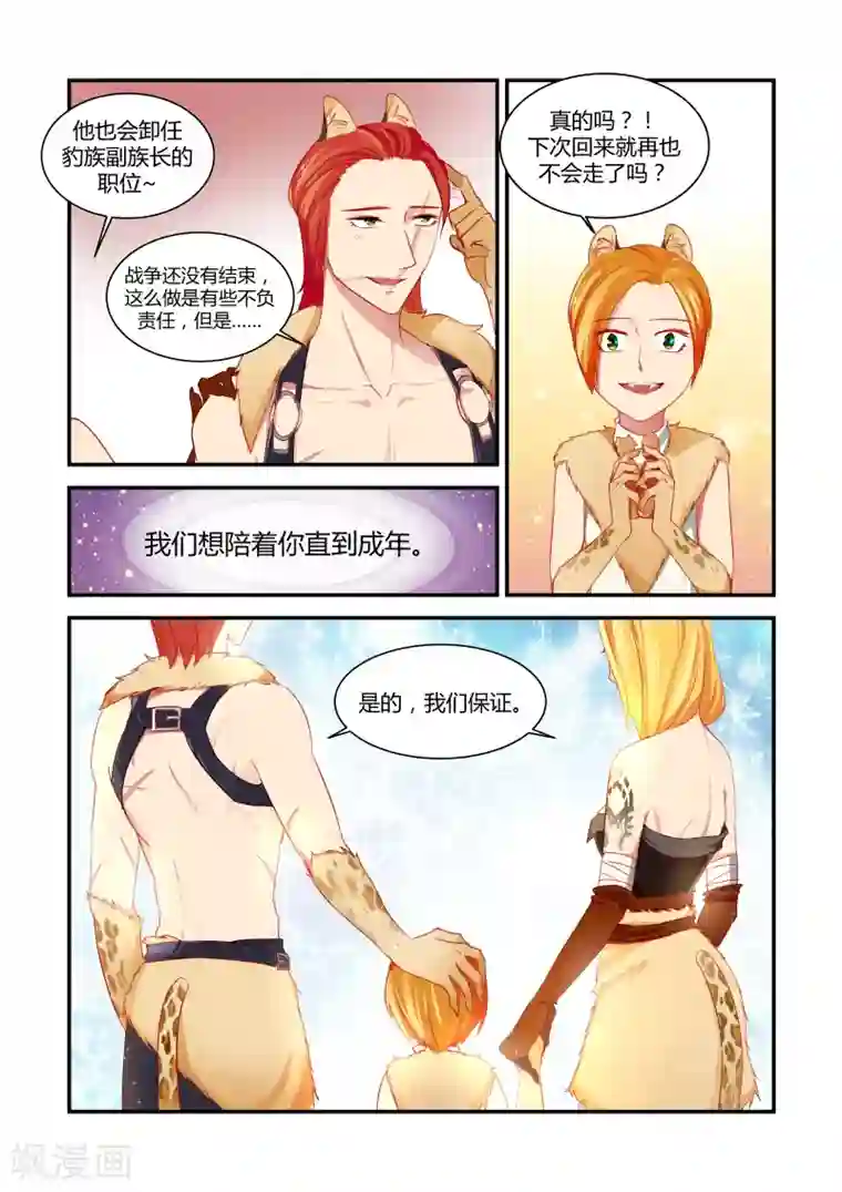 狂野之心第17话