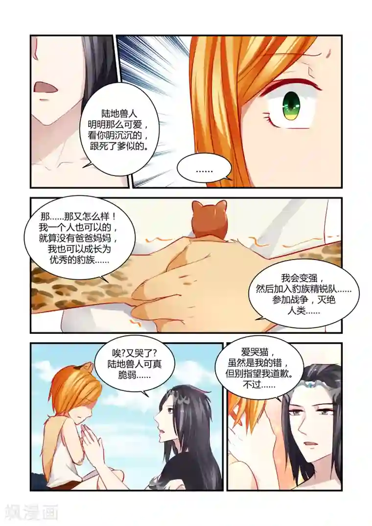 狂野之心第18话