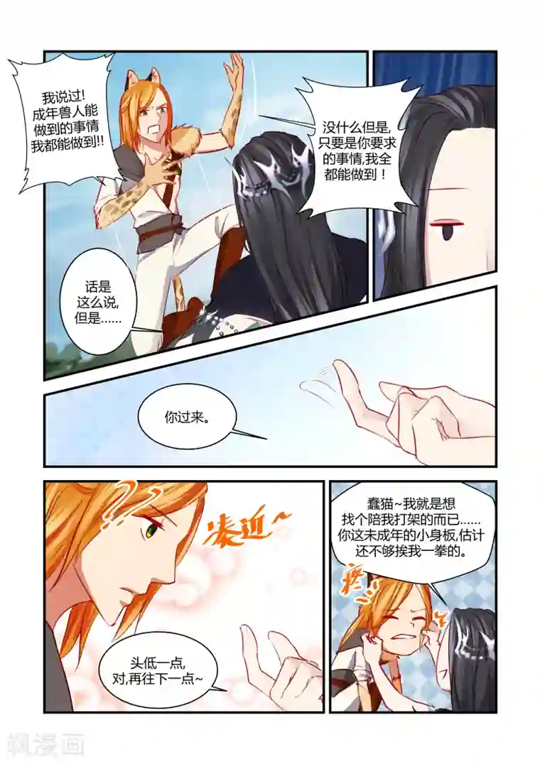 狂野之心第19话