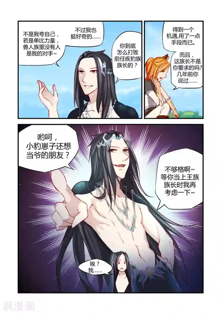 狂野之心第19话