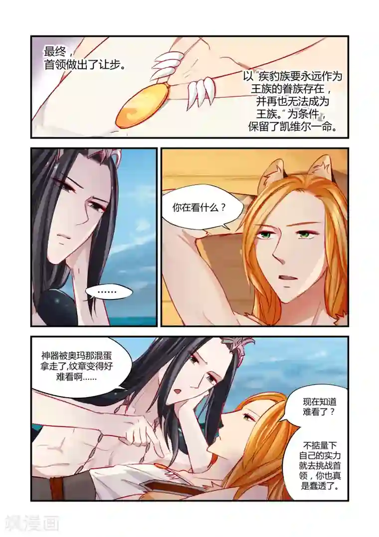 狂野之心第20话