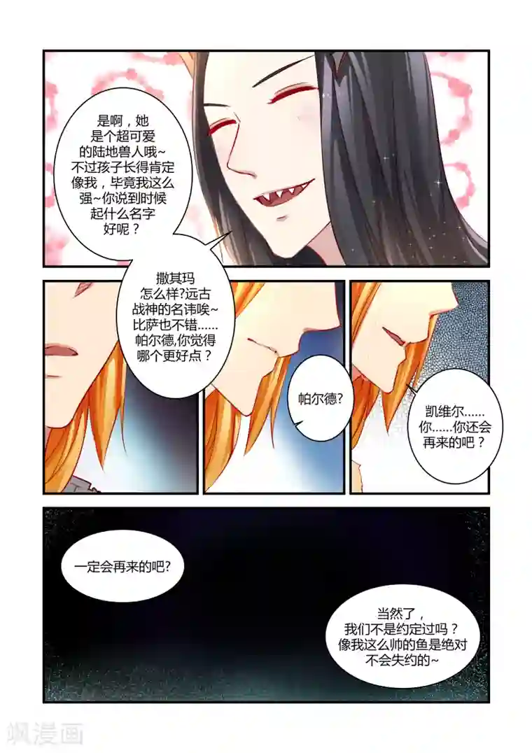 狂野之心第20话