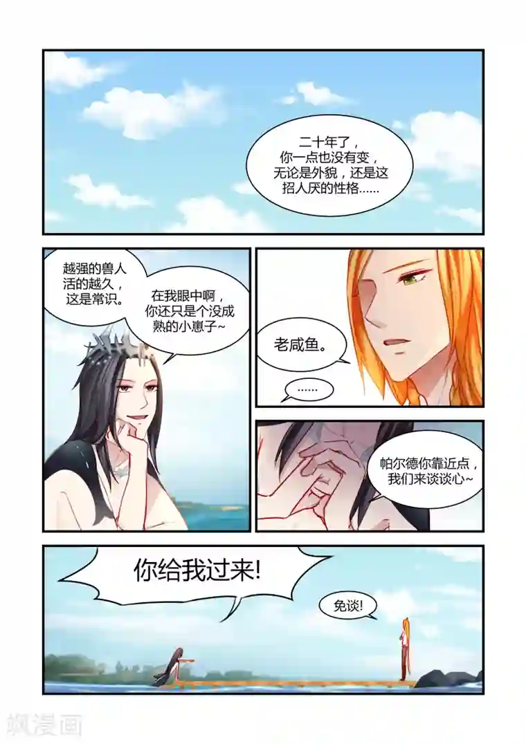 狂野之心第21话