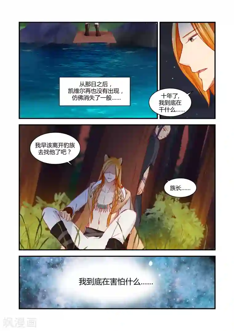 狂野之心第22话