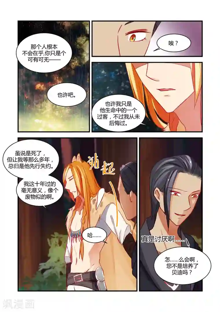 狂野之心第22话