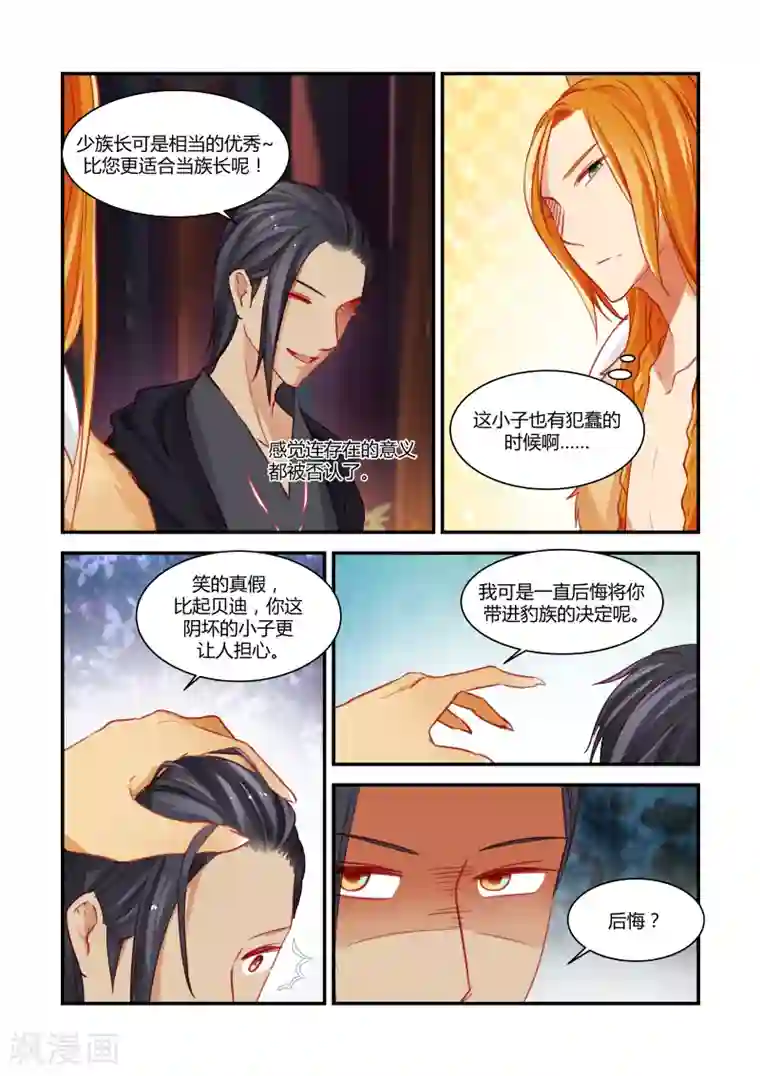 狂野之心第22话