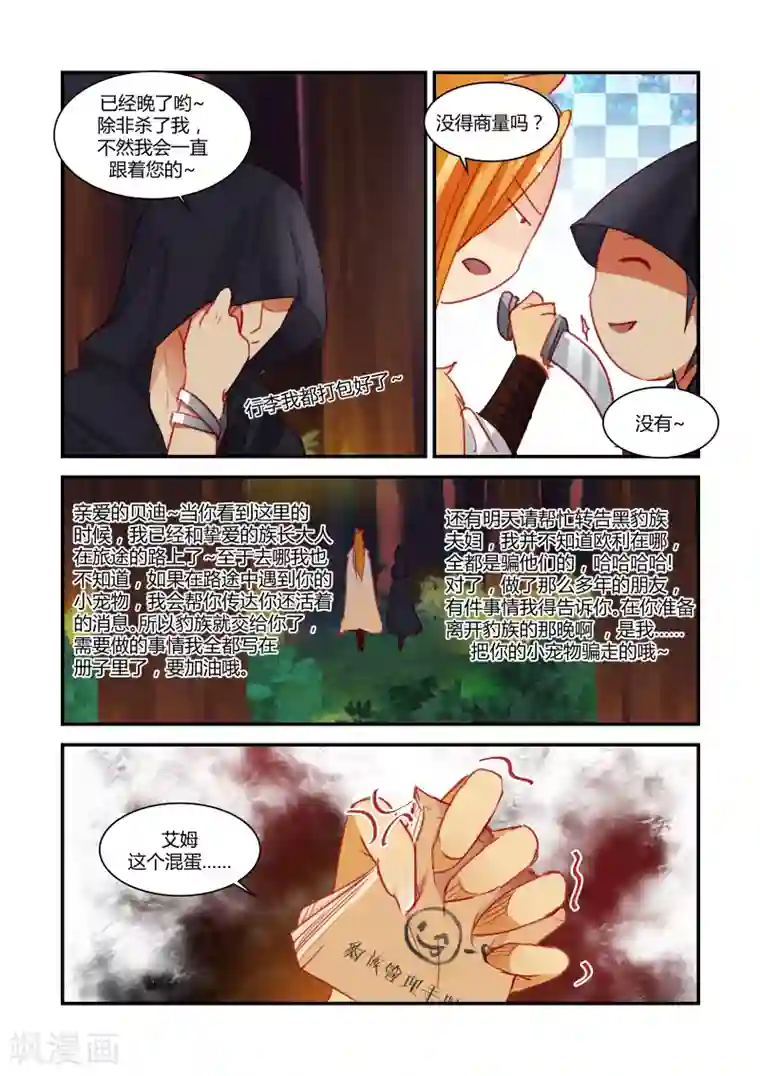 狂野之心第22话