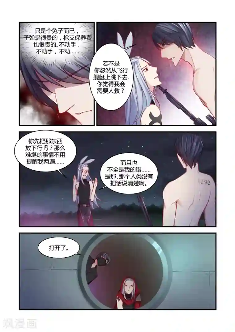 狂野之心第24话