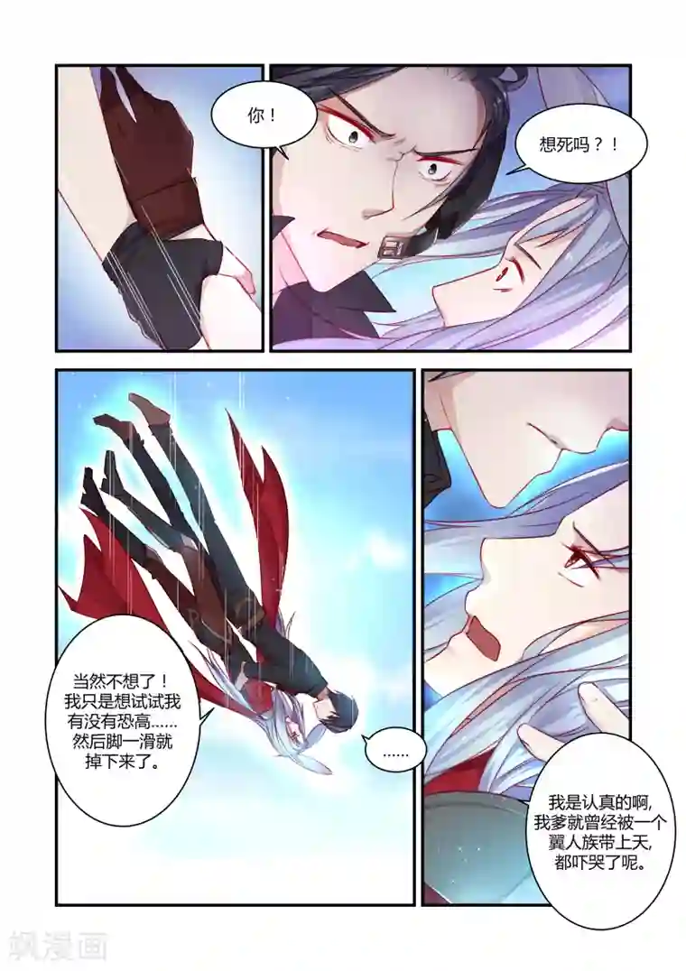 狂野之心第25话