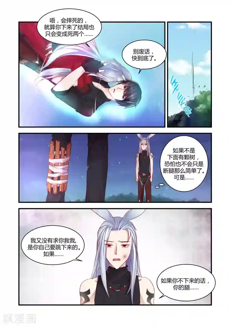 狂野之心第25话