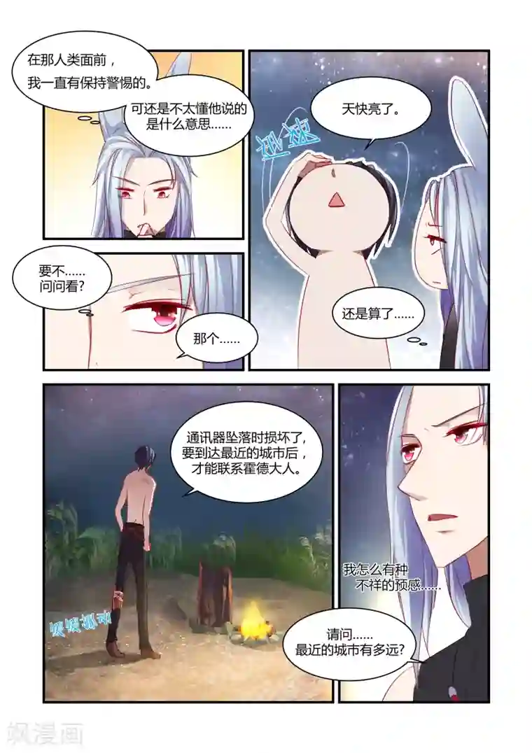 狂野之心第26话