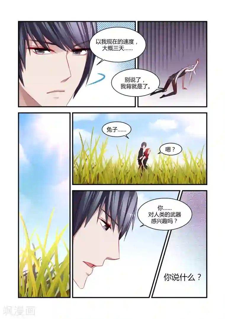 狂野之心第26话