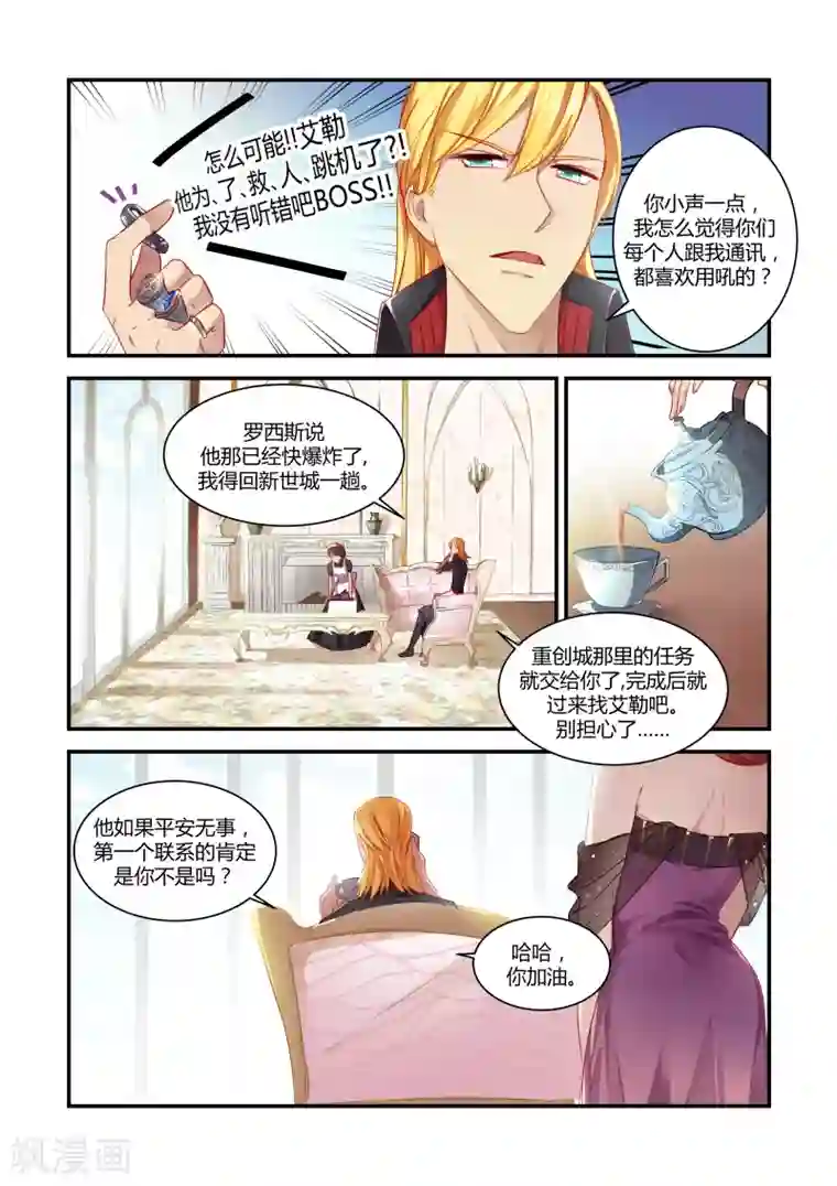 狂野之心第26话