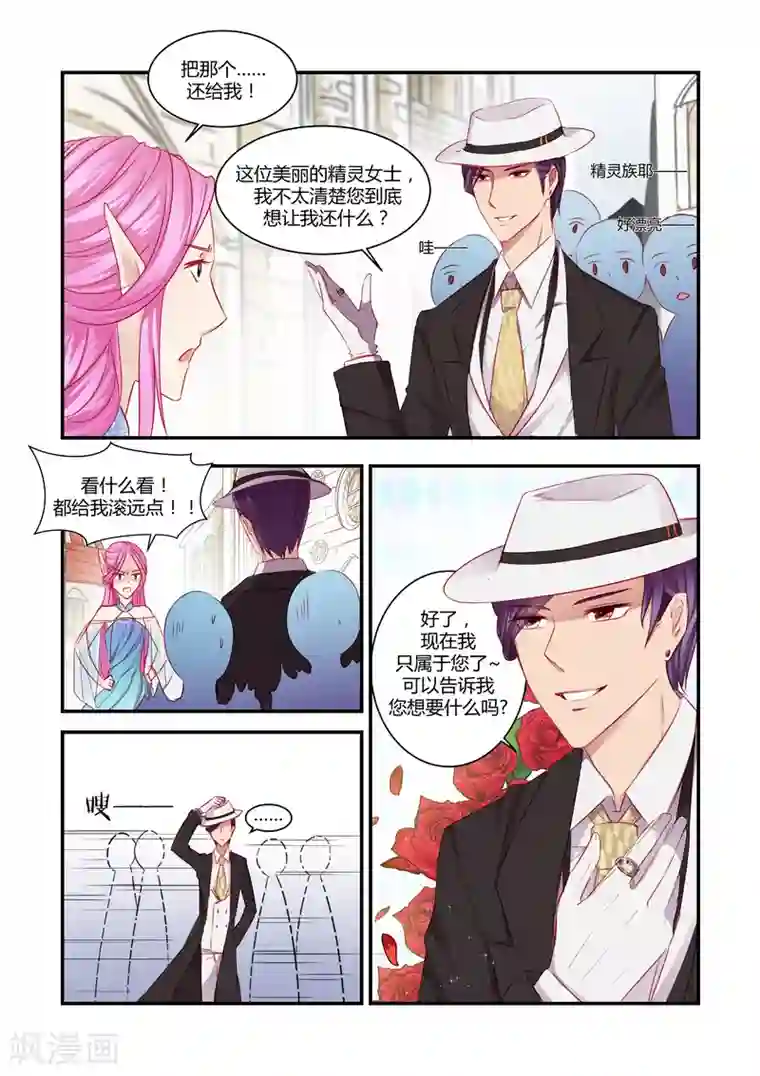 狂野之心第27话