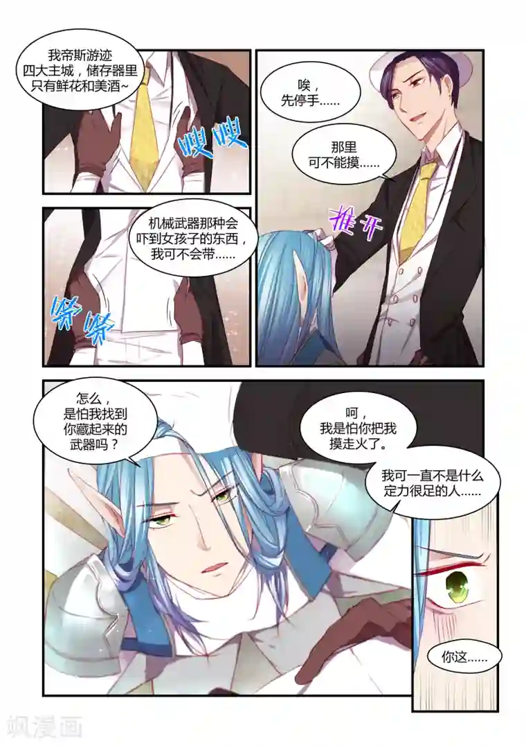 狂野之心第28话