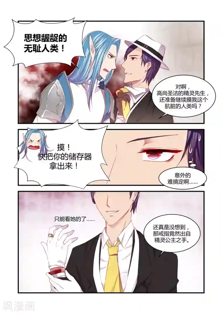 狂野之心第28话