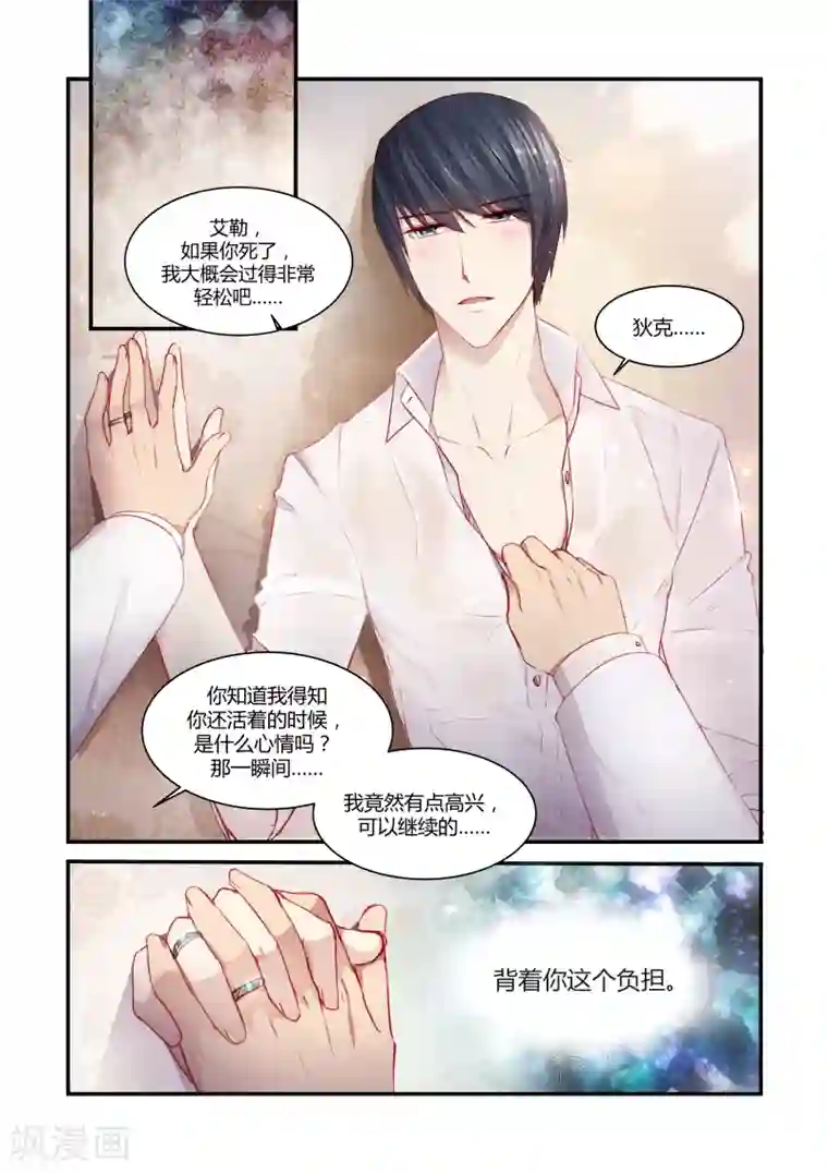 狂野之心第31话