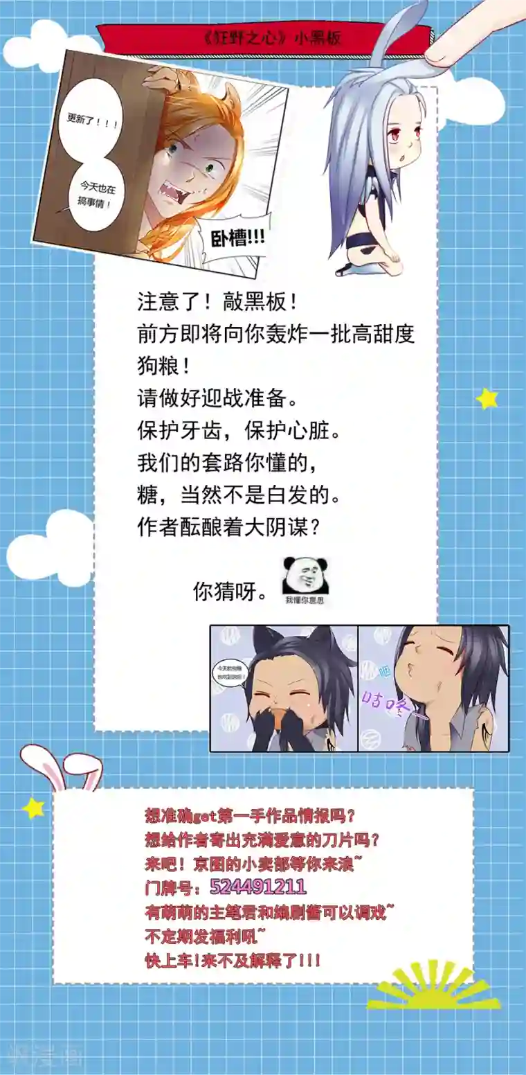 狂野之心第31话