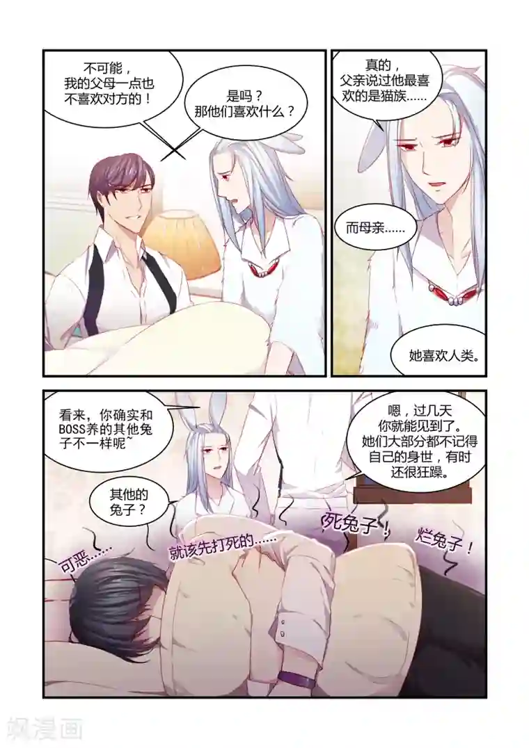 狂野之心第32话