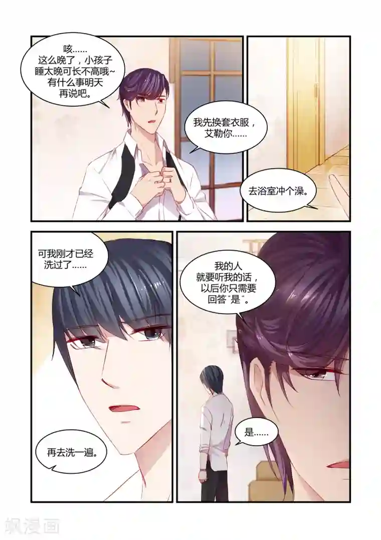 狂野之心第32话